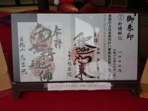 慈昌院の御朱印