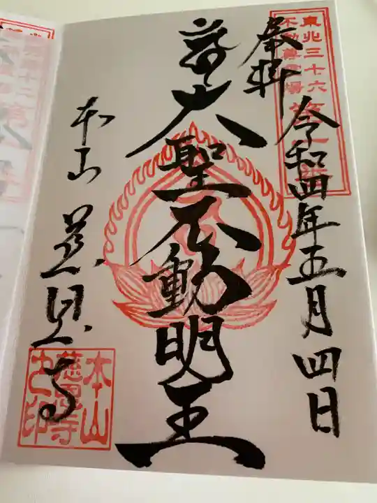 慈恩寺の御朱印