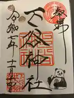下谷神社(東京都)