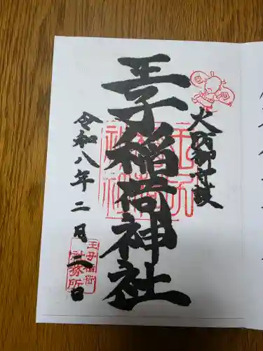 王子稲荷神社の{uncategorized: "未分類", other: "その他", undefined: "問題あり", building: "その他建物", grave: "お墓", sacred_gate: "鳥居", guardian: "狛犬", statue: "像", buddha: "仏像", history: "歴史", nature: "自然", garden: "庭園", animal: "動物", pagoda: "塔", temizu: "手水舎", mountain_gate: "山門・神門", sanctuary: "本殿・本堂", subordinate: "末社・摂社", art: "芸術", scenery: "景色", jizo: "地蔵", ema: "絵馬", goshuin: "御朱印", omikuji: "おみくじ", items: "授与品その他", amulet: "お守り", goshuincho: "御朱印帳", eats: "食事", festival: "お祭り", votive_dance: "神楽", shichigosan: "七五三参", wedding: "結婚式", experience: "体験その他", initially: "初詣", around: "周辺", anti_infection: "感染症対策"}