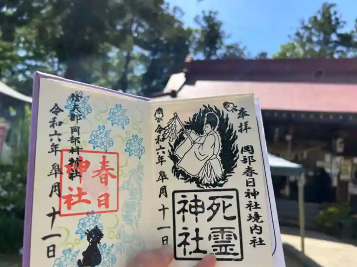 岡部春日神社~👹鬼門よけの🌺花咲く🌺やしろ~の御朱印