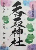 越谷香取神社(埼玉県)