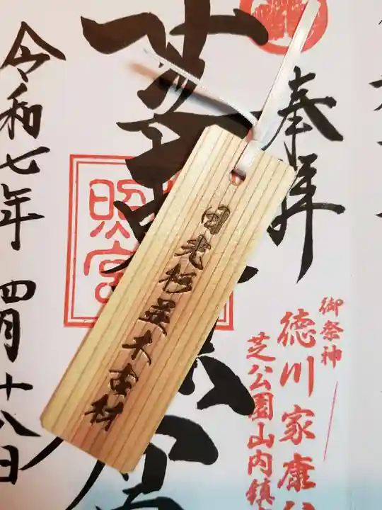 芝東照宮(東京都)