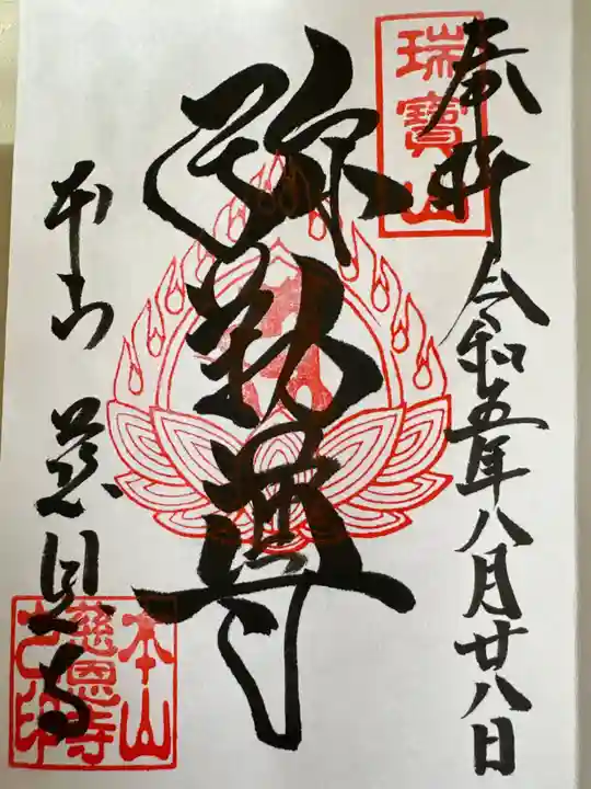 宝珠山 立石寺(山形県)