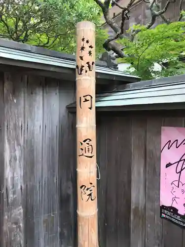 円通院のその他建物