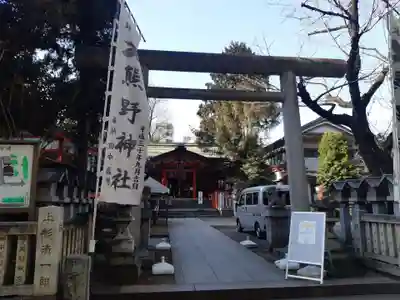 くまくま神社(導きの社 熊野町熊野神社)の鳥居