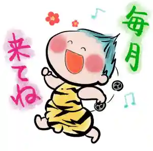 いつもお詣り頂きありがとうございます。
今年も大変お世話になりました。
当社で毎月頒布している当社オリジナルキャラクター「雷くん」御朱印も頒布開始してから来年8年目を迎えます。
毎月当社にお詣り頂き、毎月「雷くん」御朱印
を受けて頂く皆様に向けて、令和8年元旦より月詣り企画を行います。是非ご参加下さい。
以下の内容をよくお読み頂き、ご理解頂きますよう
お願い致します。
★企画内容
令和8年1月1日〜令和8年12月31日までの間、
12ヶ月間空くこと無く月詣りされ、
「雷くん」の描かれた御朱印を毎月受けて下さった方のみ、12月の満了のお詣りの際に
特別な「雷くん」の記念品を進呈致します。
※※※直書き御朱印やその他の「雷くん」が描かれていない御朱印は対象外です※※※
★参加条件
令和8年1月1日〜1月31日の間に当社にお詣り頂き、「雷くん」の描かれた御朱印を1体以上受けて頂いた方、お一人様につき1枚のみ発行する
当社指定の月詣りカードを受け、以降毎月提示して頂き、授与所でスタンプの押印を受けること。
※注意点まとめ
●令和8年2月以降からの途中参加はできません。
●1回でもお休みされますと企画参加終了となり、月詣りカードは無効となります。
●「雷くん」が描かれていない御朱印の授与のみですと、スタンプ押印はできません。1体以上「雷くん」御朱印をお受け下さい
以上をお守り頂き、是非ご参加下さい。
皆様の初詣をお待ちしております。
https://tadakamowake.com/
※12時から授与所はお昼休憩を取っています。
ご配慮願えれば幸いです。
※授与所対応は午前9時〜午後5時までとなります。
早すぎず、遅すぎずのお越しをお願い致します。
※授与所不在日もございます。
HPやX、instagram等で事前にお確かめ下さい。
#栃木県 #佐野市 #賀茂別雷神社 #雷くん #御朱印 #初詣