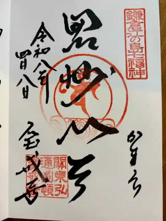 宝戒寺の御朱印