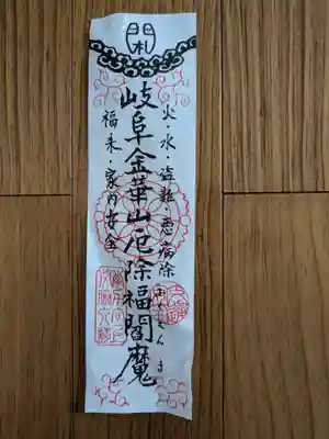 金華山閻魔堂(岐阜県)