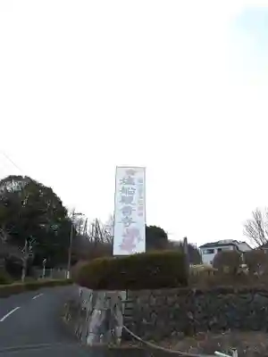 塩船観音寺(東京都)