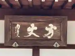 常光寺の本殿