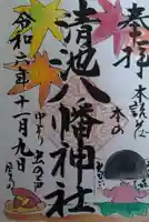 清池八幡神社(山形県)