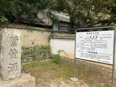 十禅律院のその他建物