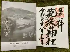 筑波山神社の授与品その他