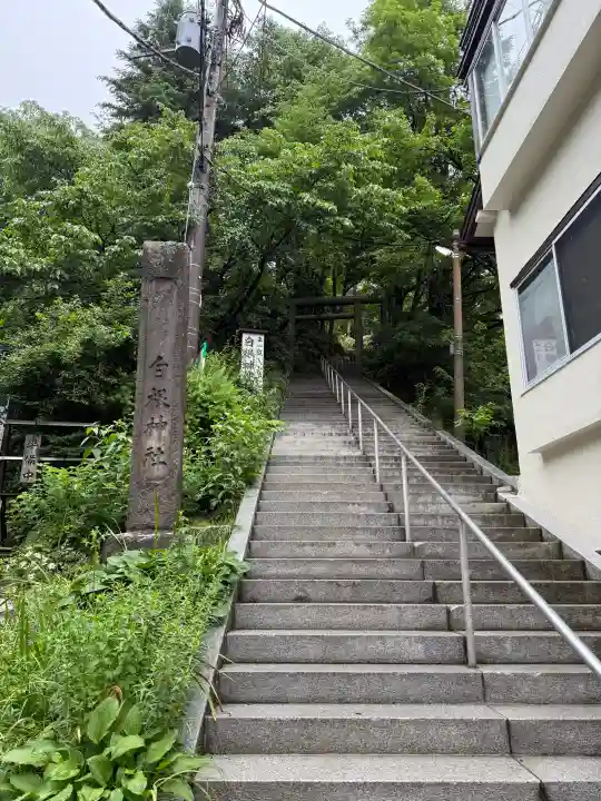 白根神社(群馬県)