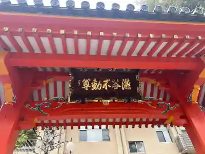 瀧谷不動尊　明王寺の{uncategorized: "未分類", other: "その他", undefined: "問題あり", building: "その他建物", grave: "お墓", sacred_gate: "鳥居", guardian: "狛犬", statue: "像", buddha: "仏像", history: "歴史", nature: "自然", garden: "庭園", animal: "動物", pagoda: "塔", temizu: "手水舎", mountain_gate: "山門・神門", sanctuary: "本殿・本堂", subordinate: "末社・摂社", art: "芸術", scenery: "景色", jizo: "地蔵", ema: "絵馬", goshuin: "御朱印", omikuji: "おみくじ", items: "授与品その他", amulet: "お守り", goshuincho: "御朱印帳", eats: "食事", festival: "お祭り", votive_dance: "神楽", shichigosan: "七五三参", wedding: "結婚式", experience: "体験その他", initially: "初詣", around: "周辺", anti_infection: "感染症対策"}