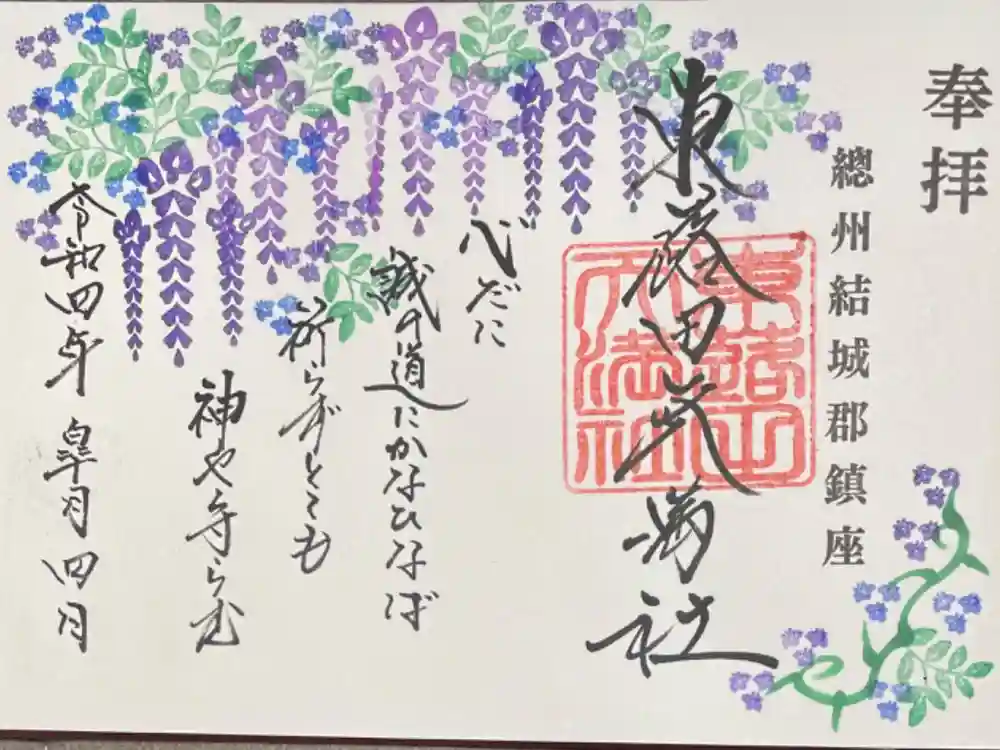 東蕗田天満社の御朱印