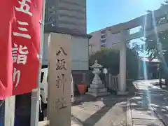 八坂神社の建物その他