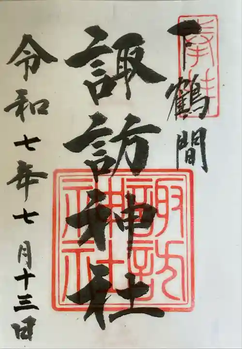 諏訪神社(神奈川県)