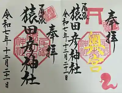 尾張猿田彦神社 奥宮(愛知県)