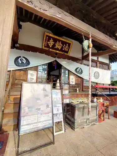 法輪寺の本殿・本堂