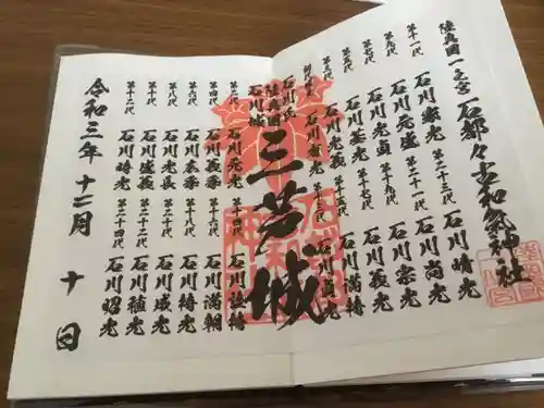 石都々古和気神社(福島県)