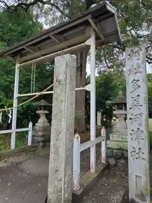 多美河津神社(愛知県)