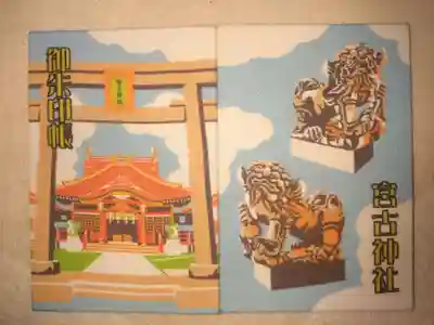 宮古神社(沖縄県)