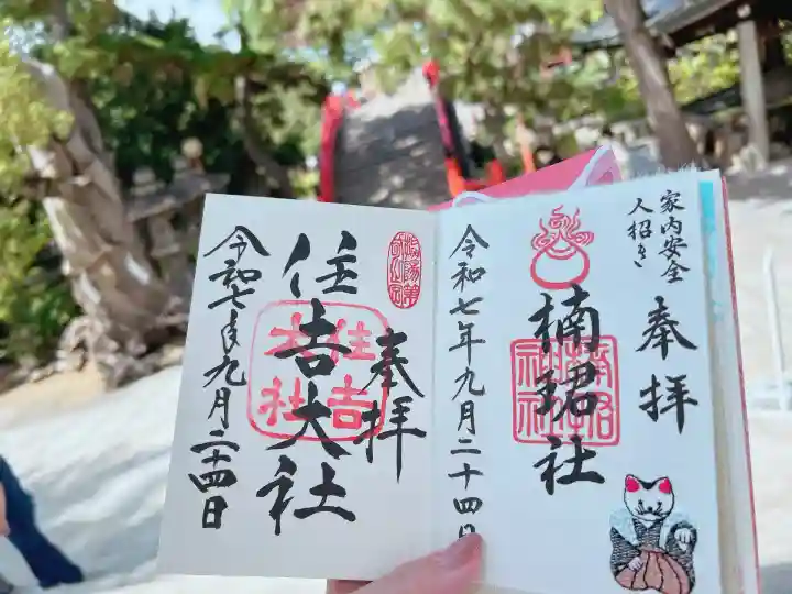 楠珺社(住吉大社末社)(大阪府)