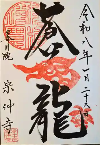 宗仲寺(神奈川県)