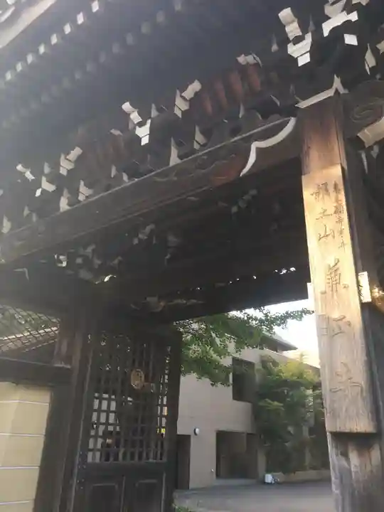 兼正寺の山門・神門