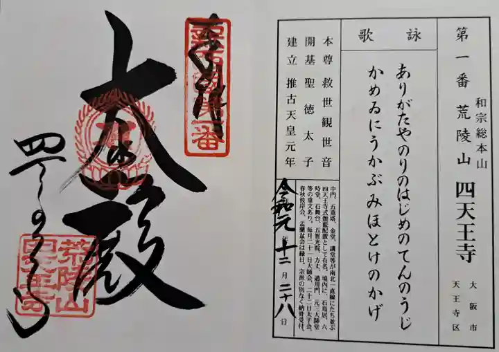 四天王寺(大阪府)