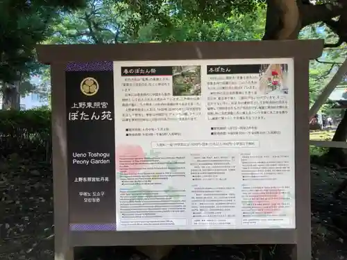 上野東照宮(東京都)