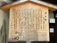 浄土院(湯たくさん茶くれん寺)(京都府)