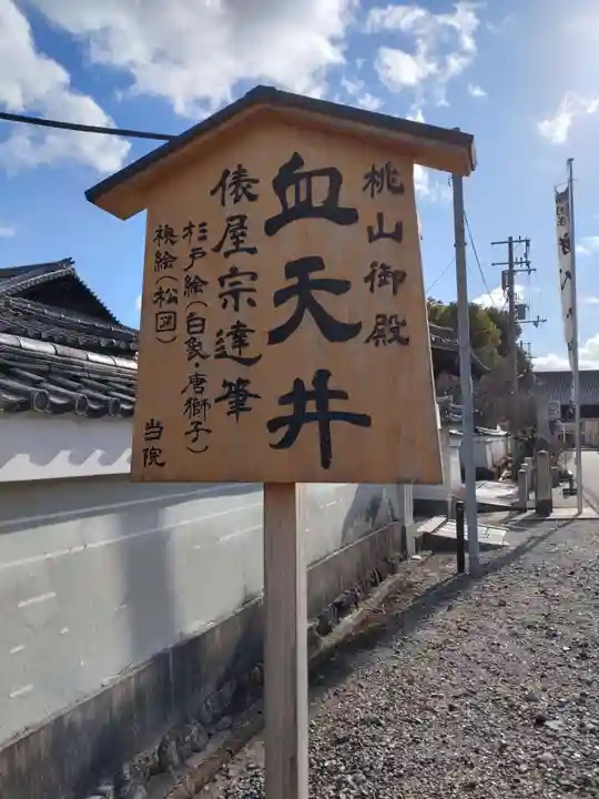 養源院(京都府)