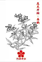 阿保神社(大阪府)