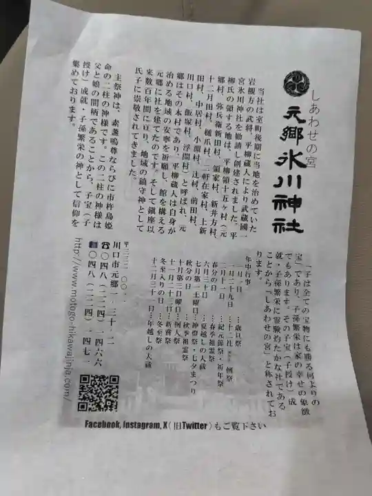 元郷氷川神社(埼玉県)