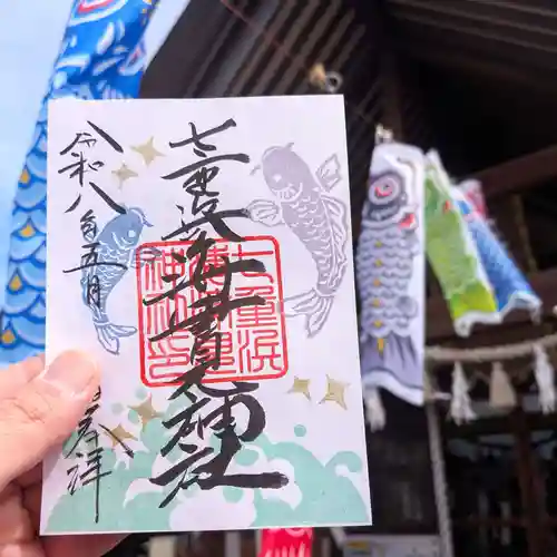 七重浜海津見神社(北海道)