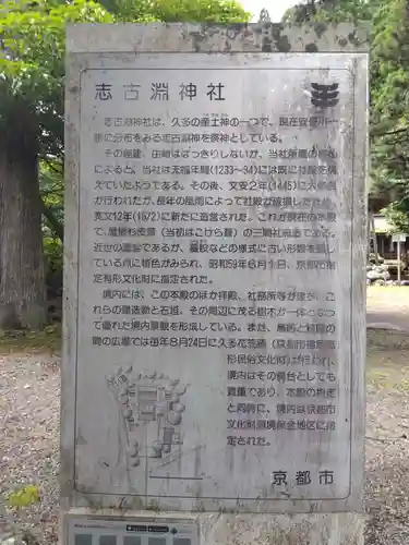 志古淵神社(京都府)