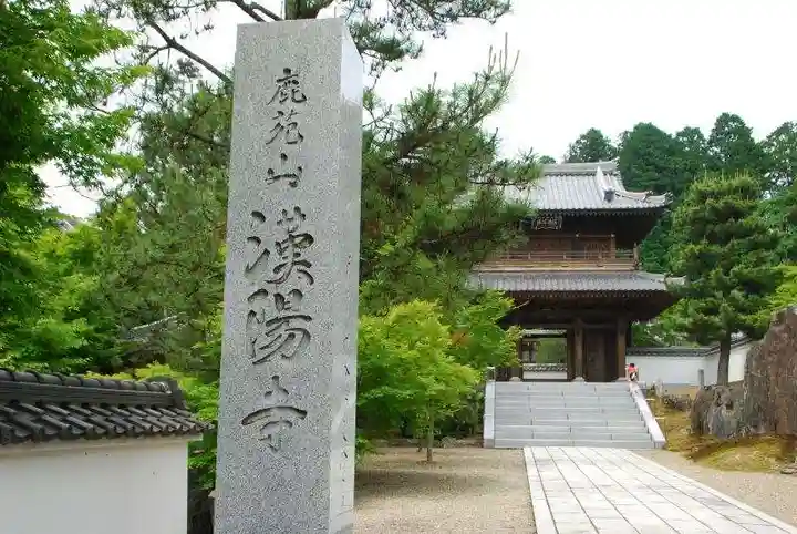 漢陽寺(山口県)