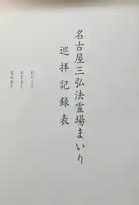 寳珠院（常楽寺）(愛知県)