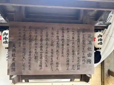 有松天満社(愛知県)