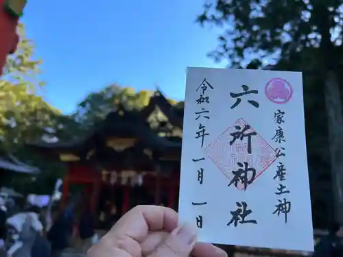 六所神社(愛知県)