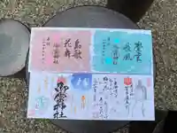 御霊神社の御朱印