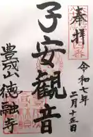 徳融寺(奈良県)