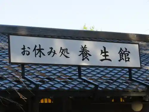 身曾岐神社の食事