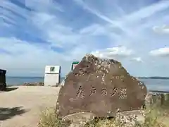 森戸大明神（森戸神社）(神奈川県)