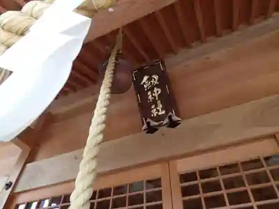 劒神社(細野)のその他建物