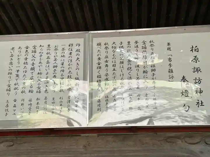 諏訪神社(長野県)