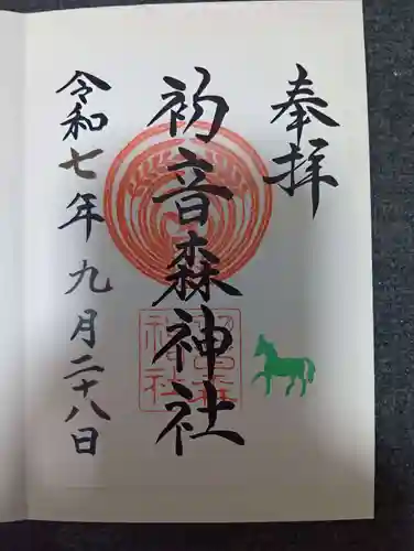 初音森神社(東京都)